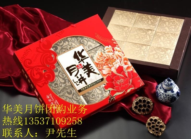 東莞華美員工月餅 感恩月 廠家，東莞華美員工月餅 感恩月 廠家電話