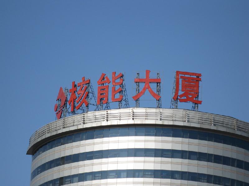 供應(yīng)樓頂大字制作5