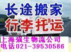 搬家物品托運(yùn)圖片/搬家物品托運(yùn)樣板圖 (2)
