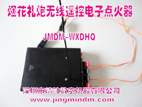 *禮炮無(wú)線遙控電子點(diǎn)火器 *作業(yè)遠(yuǎn)程遙控控制器