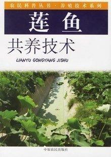 莲藕田黄鳝泥鳅鲫鱼乌鳢养殖技术图片