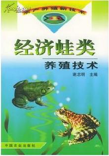 供应湖南青蛙养殖技术林蛙石蛙美国青蛙养殖技术方法全套资料