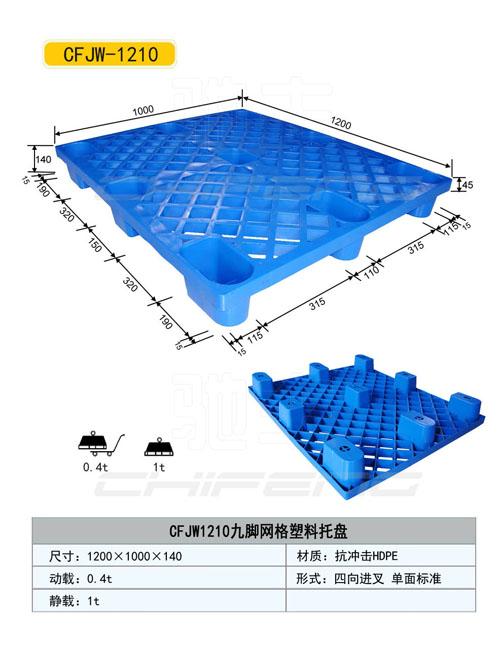 供应山东塑料托盘济宁塑料托盘图片