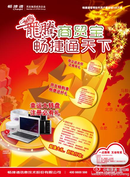 供應(yīng)用友優(yōu)惠活動