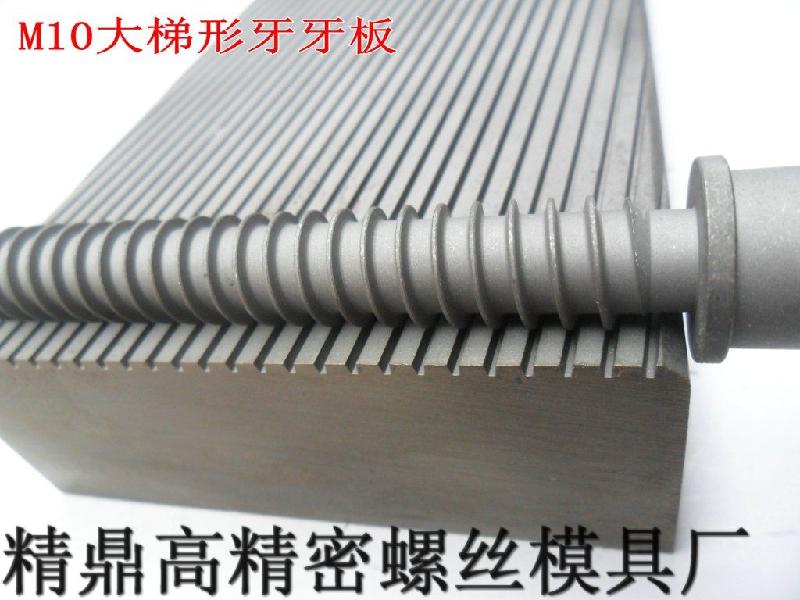 不銹鋼搓絲板優(yōu)質(zhì)供應(yīng)商，DW雙絲快牙搓絲板，機(jī)絲束桿圓尾牙板