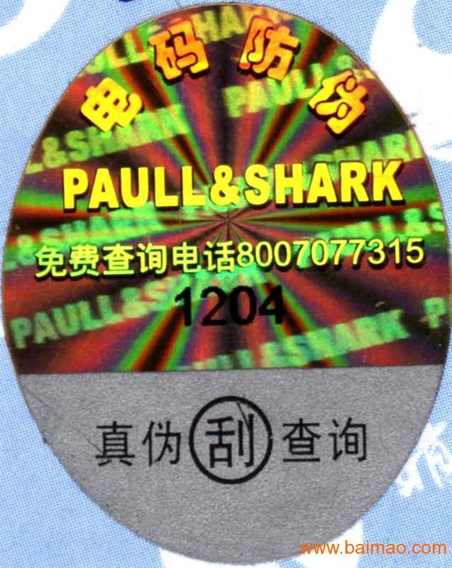 泉州激光標(biāo)簽印刷—鐳射防偽標(biāo)簽