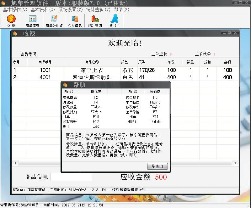 供應(yīng)超市收銀軟件 小商店收銀軟件