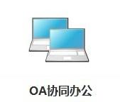 泉州軟件系統(tǒng)定制