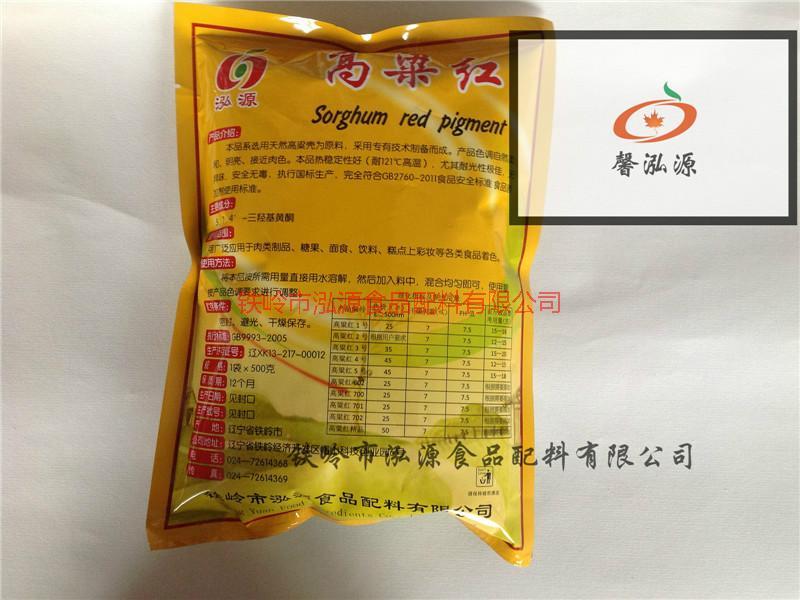 供應(yīng)黑龍江天然色素高粱紅色素，醬制品色素，灌腸色素，高粱紅色素
