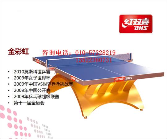 供應(yīng)紅雙喜金彩虹乒乓球臺(tái)桌TCH-G/紅雙喜大彩虹乒乓球桌/球臺(tái)