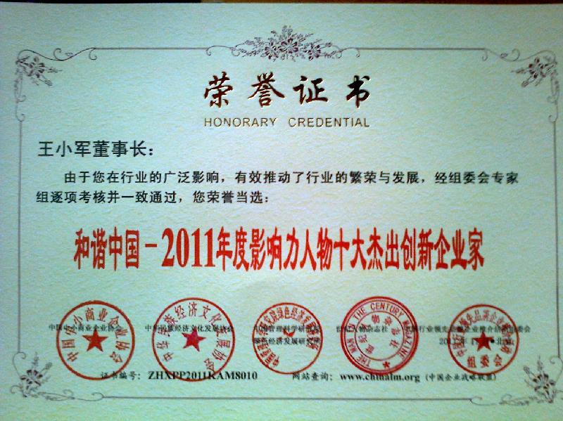 供應(yīng)汕頭自主創(chuàng)新產(chǎn)品企業(yè)榮譽(yù)入選標(biāo)準(zhǔn)-檢驗(yàn)認(rèn)證13556020590