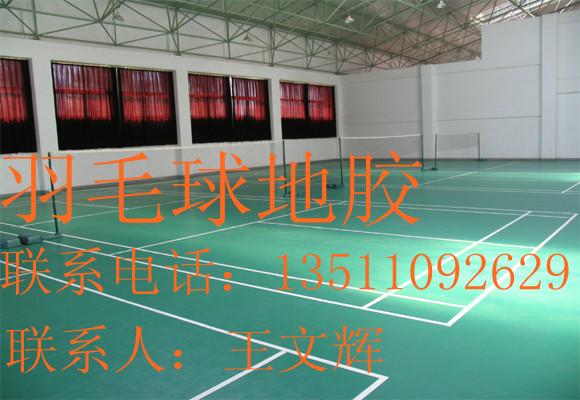 PVC羽毛球场地专用地板；羽毛球塑胶地板；羽毛球场地材料