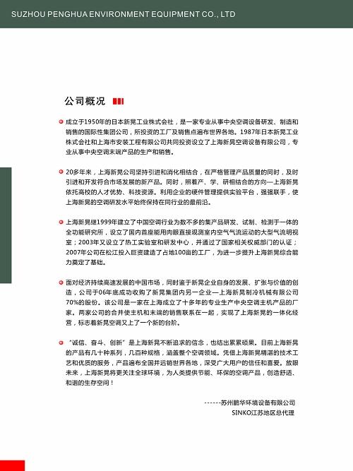 SINKO上海新晃風(fēng)機(jī)盤管SGCR 1200圖片