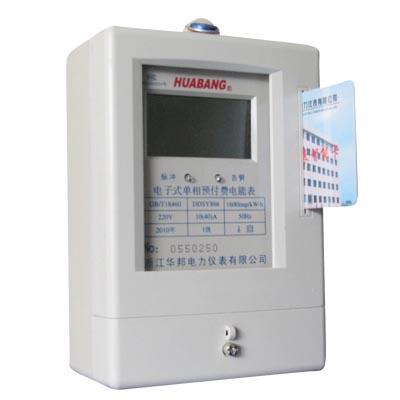 供應單相插卡電表