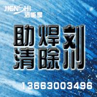助焊劑清洗劑圖片/助焊劑清洗劑樣板圖 (4)