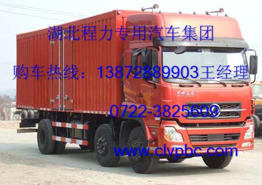 供應(yīng)東風(fēng)*后八廂式貨車價(jià)格