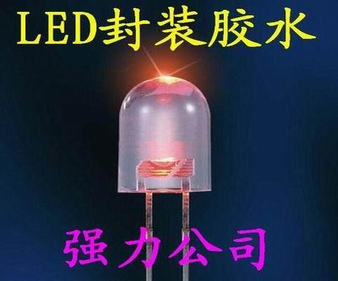 高透光LED草帽封装胶图片