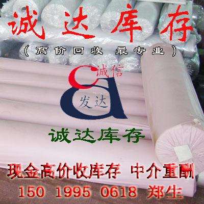 供應(yīng)收購帆布廠庫存物料二等帆布