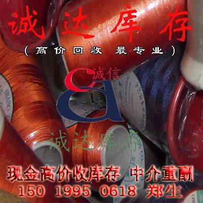 收購庫存魔術(shù)貼回收庫存縫紉線圖片