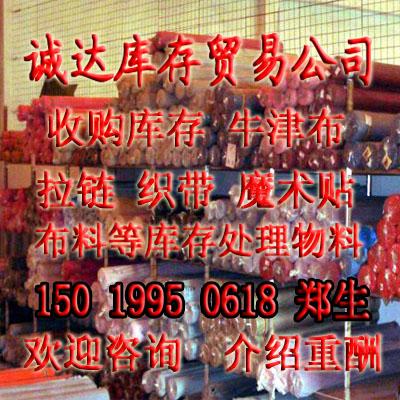 供應(yīng)回收庫存箱包布收購牛津布