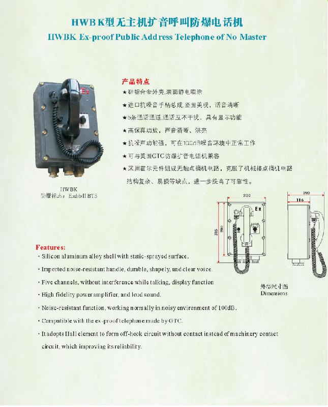 温州市BHH防爆电话机厂家