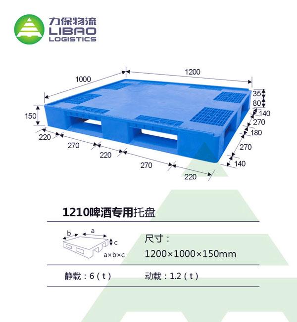 廉价供应啤酒专用托盘