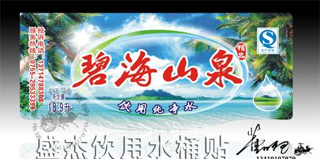 供應桶裝水雙面印刷貼紙 礦泉水貼紙