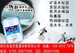 不干膠標(biāo)簽/礦泉水不干膠/貼紙圖片