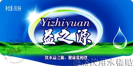 供應(yīng)五加侖飲用水貼紙 水桶貼紙