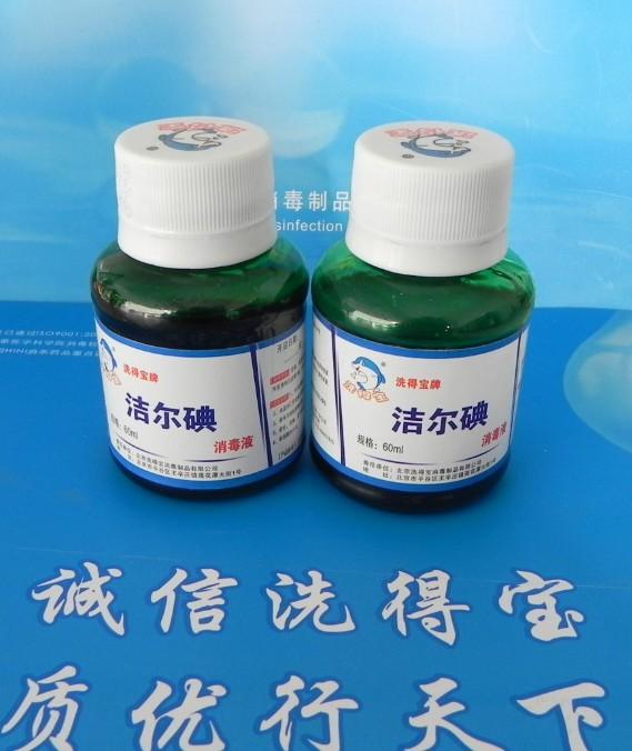 供應潔爾碘消毒液40ml擰蓋 皮膚消毒液 *消毒液 代理批發(fā)