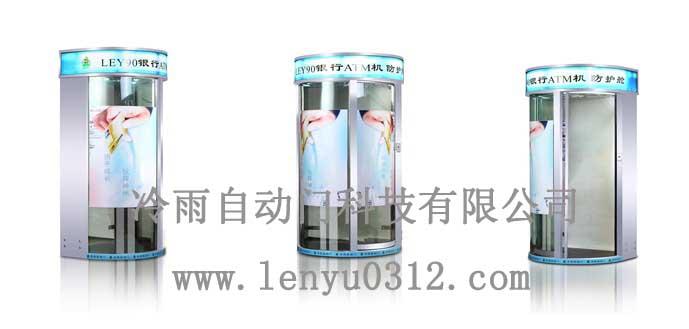 供應(yīng)全國各地銀行ATM防護(hù)艙