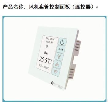 风机盘管控制模块图片