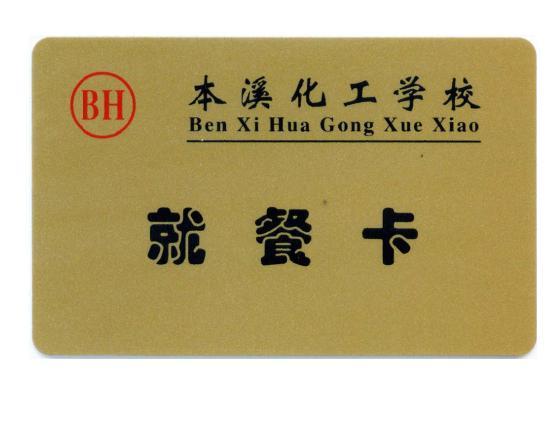 供應(yīng)校園卡批發(fā)各種芯片校園卡發(fā)改委校