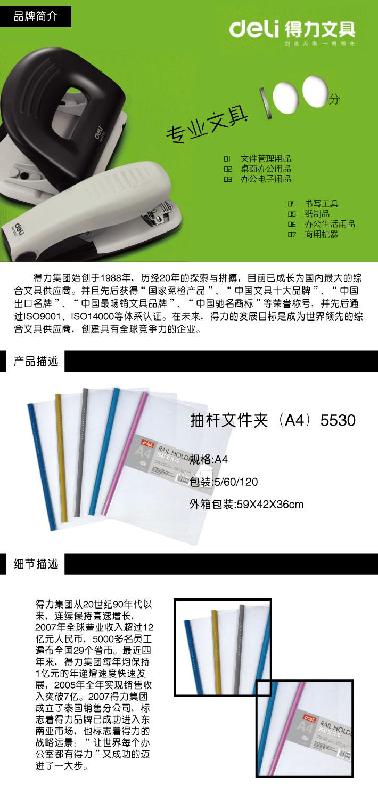 南京款式新颖抽杆文件夹（A4）5530礼品批发