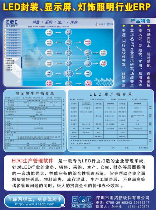 供应LED封装行业专用ERP