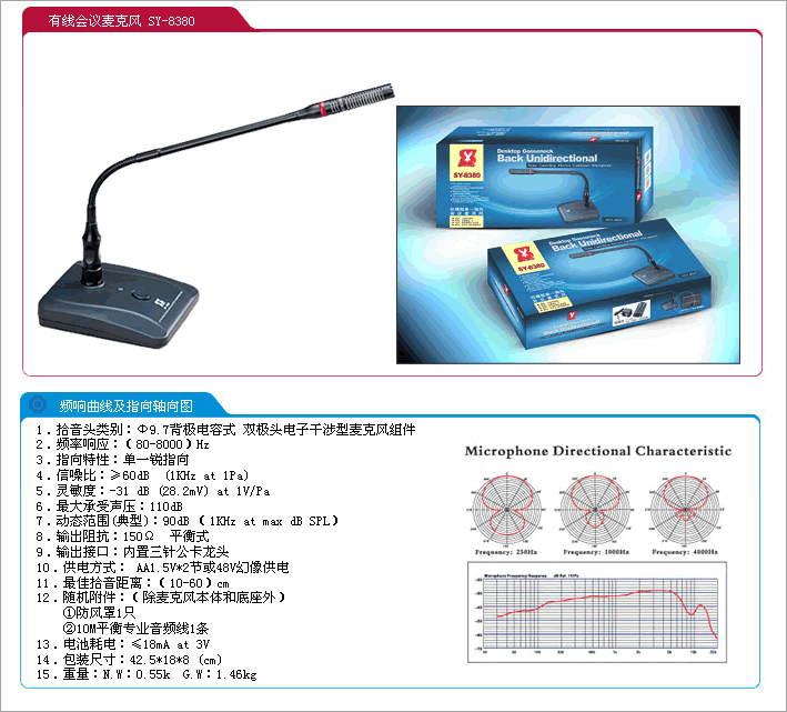 供应专业会议话筒三鹰SY-8380/专业会议麦克风图片