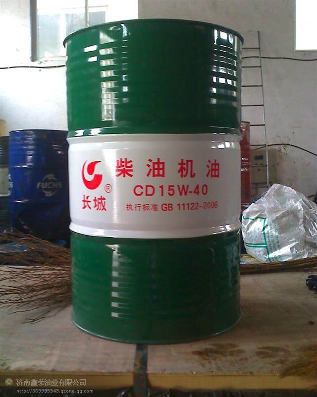 供應(yīng)長城CD潤滑油