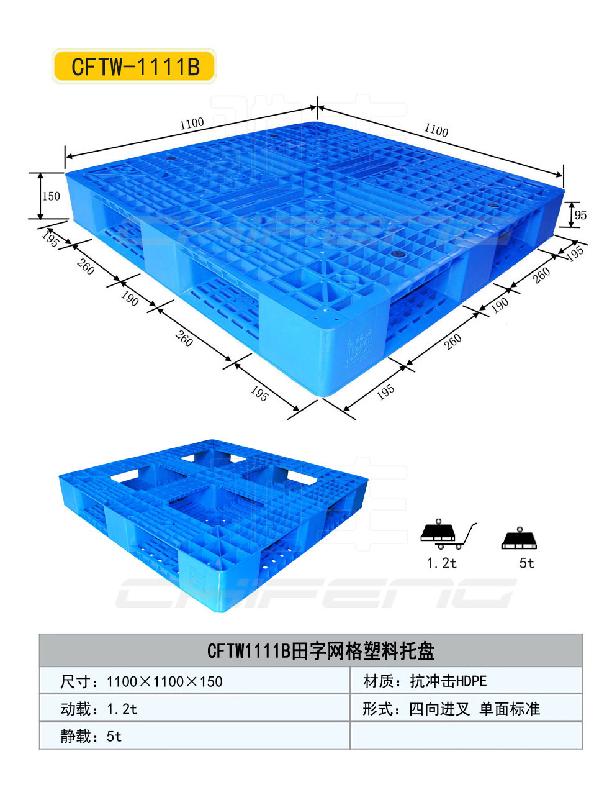 潍坊市潍坊集大塑料托盘电话13105364877厂家