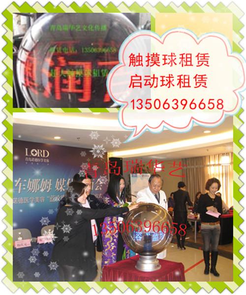 供應(yīng)青島觸摸球租賃青島啟動球租賃