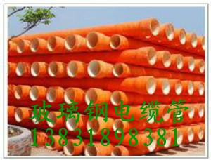 供應(yīng)湖南邵陽(yáng)岳陽(yáng)玻璃鋼電力電纜護(hù)套管-河北廠家重點(diǎn)推薦批發(fā)出售