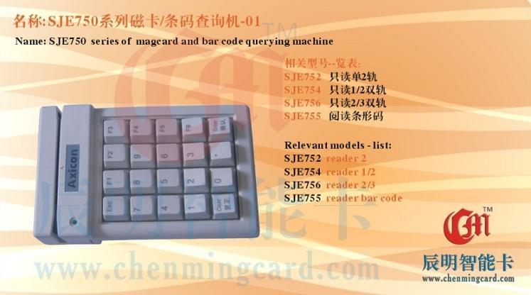 供應(yīng)SJE752磁卡刷卡機(jī)/磁卡劃卡器 磁卡讀卡器