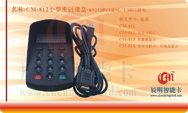 供應(yīng)CM811小型密碼鍵盤 串口接口 數(shù)字密碼鍵盤 鍵盤輸入器