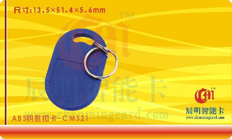 供應(yīng)ABS鑰匙扣卡CMS21號