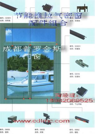 成都普罗金斯节能推拉气密窗图片