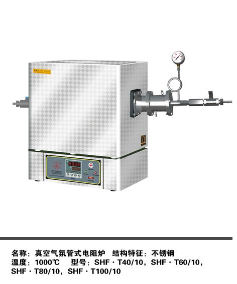 供应真空气氛管式电阻炉sgm