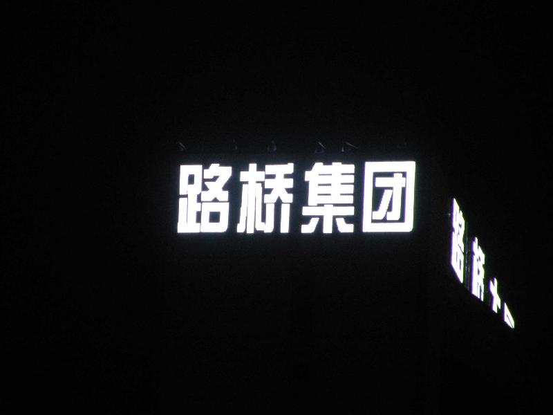 供应制作led发光字