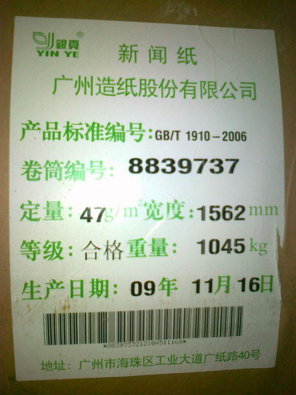 供應(yīng)47克印刷新聞紙