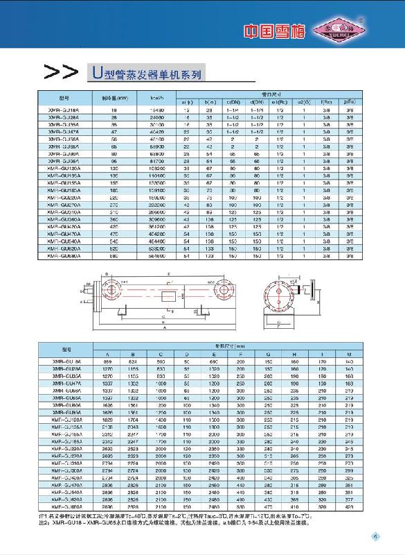 供應(yīng)U型管蒸發(fā)器單機(jī)系列