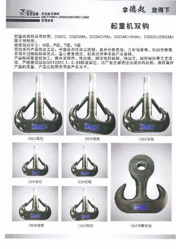 供應各種規(guī)格材質的吊鉤