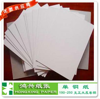 大量供應(yīng)華夏太陽(yáng)230g克單銅紙2012圖片